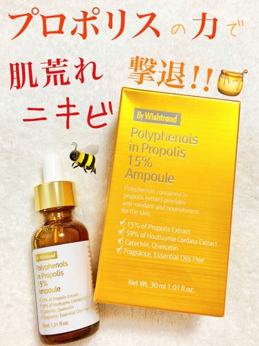 By Wishtrend
ポリフェノール イン プロポリス 15% アンプル

蜂蜜の力で肌荒れ･ニキビケア🍯🐝

プロポリスをはじめ、ドクダミエキス･ヒアルロン酸Na･パンテノール･ベタイン等が配合さ