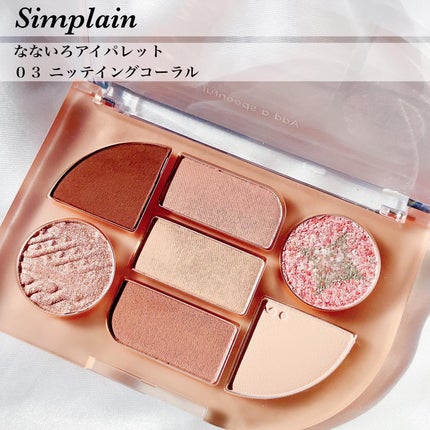 シンプレイン アイパレット/Sim;plain/アイシャドウパレットを使ったクチコミ(2枚目)