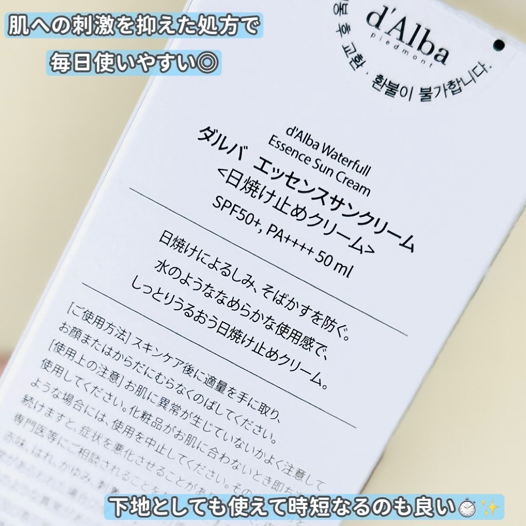 ダルバ ウォータフル エッセンス サンクリーム/ダルバ/日焼け止めクリームを使ったクチコミ（3枚目）