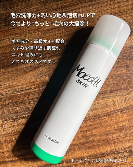 モッチスキン 吸着泡洗顔 WHT/MoccHi SKIN/泡洗顔を使ったクチコミ(5枚目)