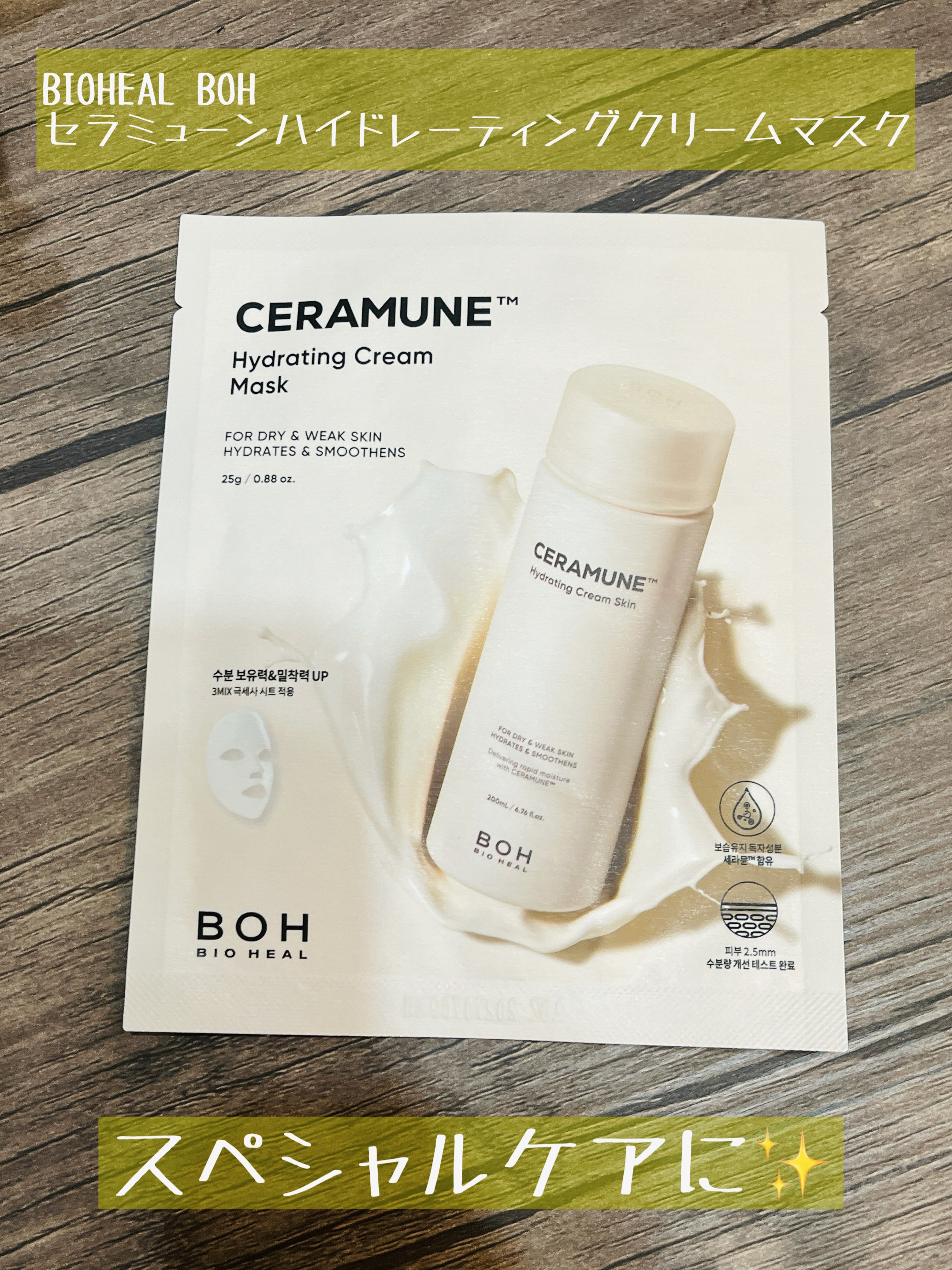 ハイドレーティングクリームマスク/BIOHEAL BOH/その他を使ったクチコミ（1枚目）