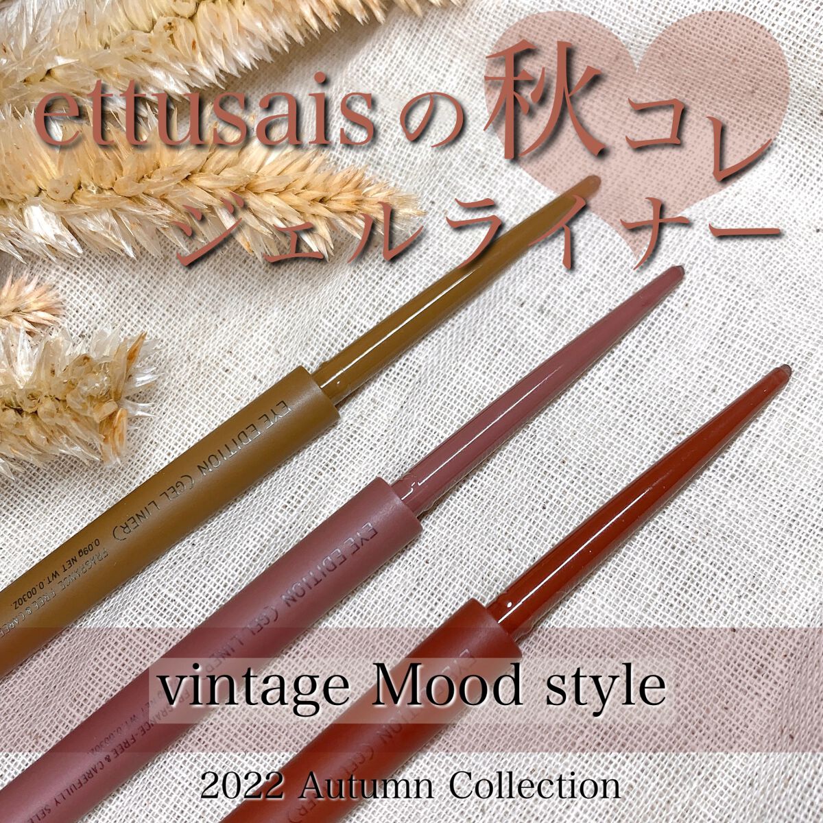 エテュセ ラスティング ジェルライナー/ettusais/ジェルアイライナーを使ったクチコミ（1枚目）