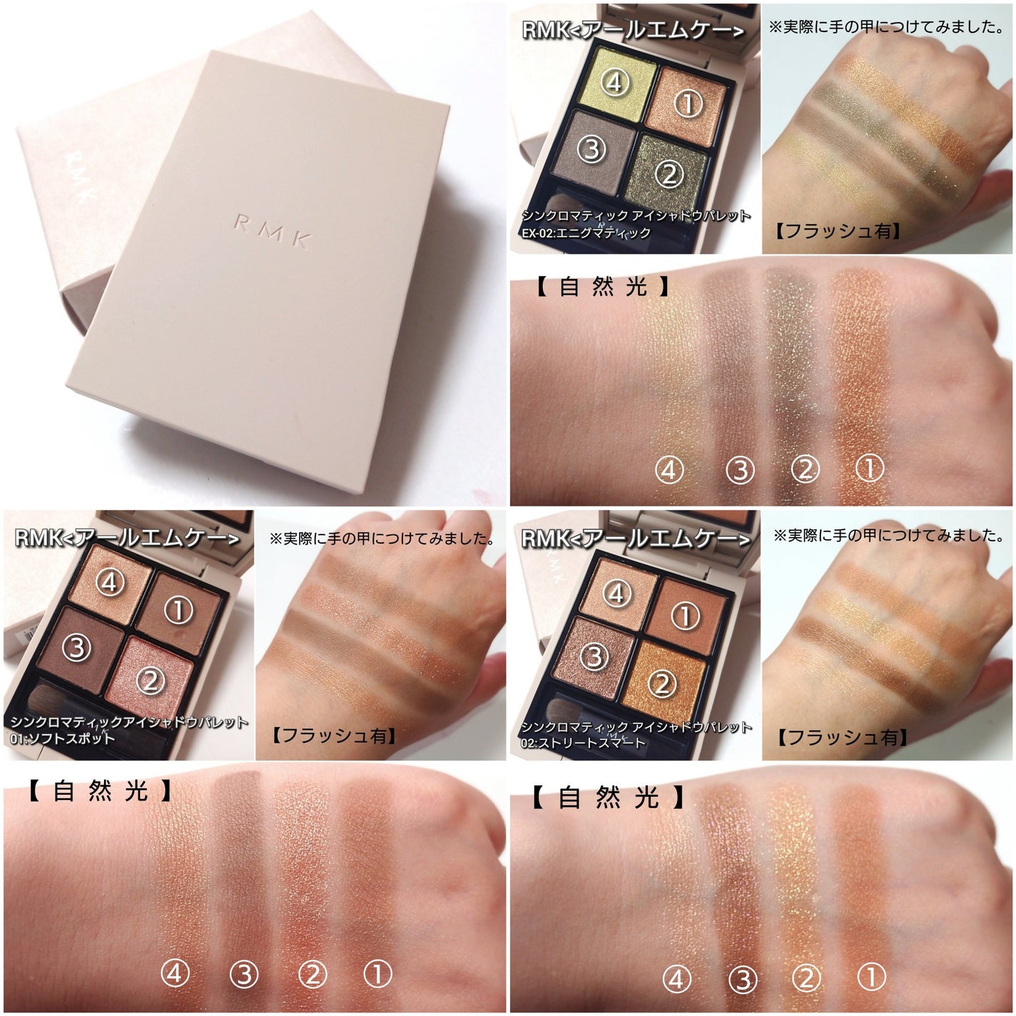 RMK シンクロマティック アイシャドウパレット/RMK/アイシャドウパレットを使ったクチコミ(8枚目)