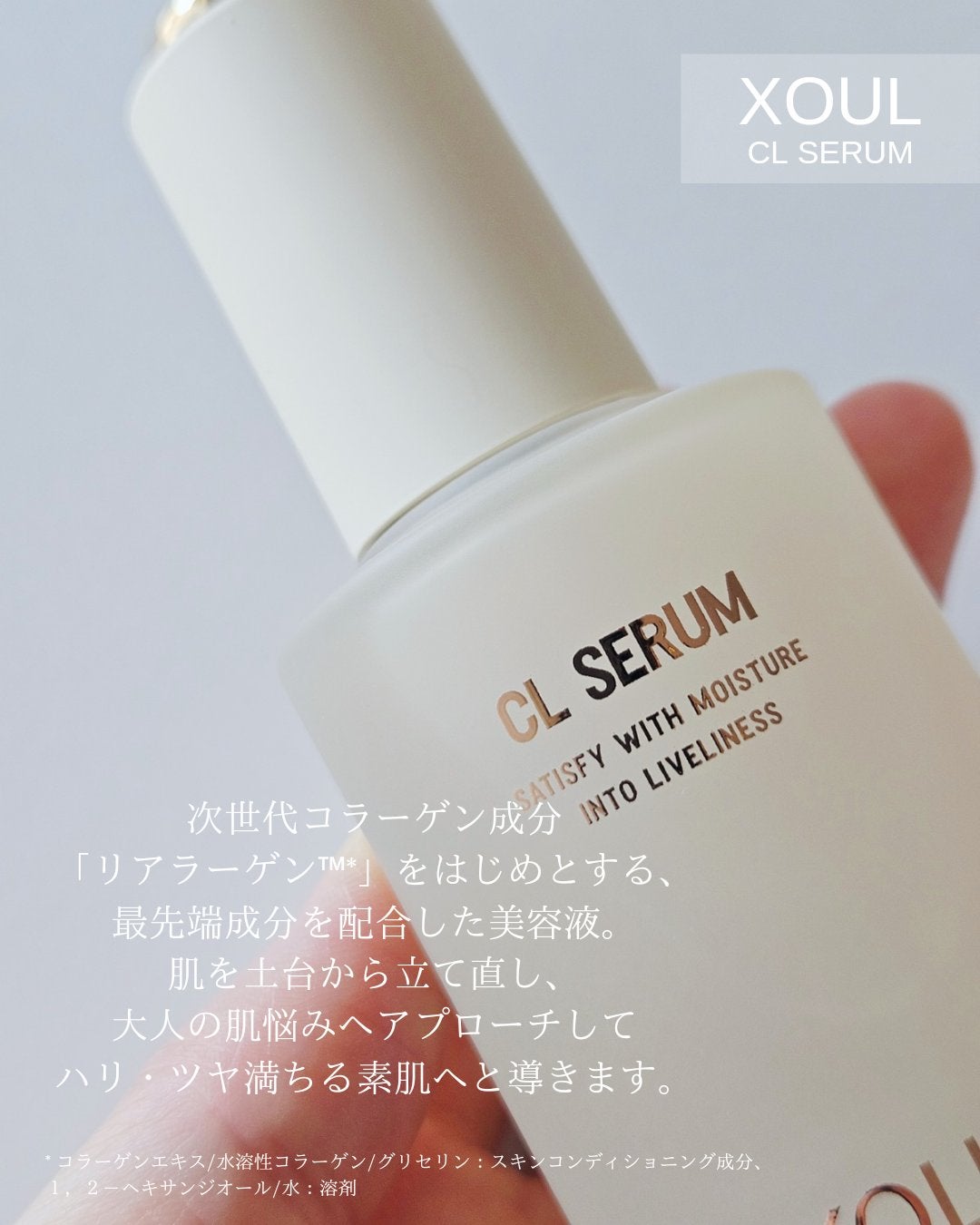 CLセラム/XOUL/美容液を使ったクチコミ(2枚目)