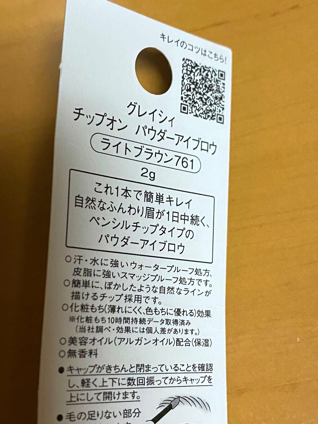 チップオン パウダーアイブロウ/グレイシィ/パウダーアイブロウを使ったクチコミ(7枚目)