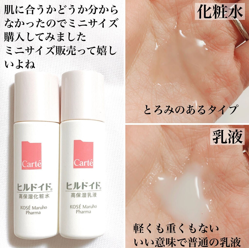 モイスチュア ローション/カルテHD/化粧水を使ったクチコミ(2枚目)