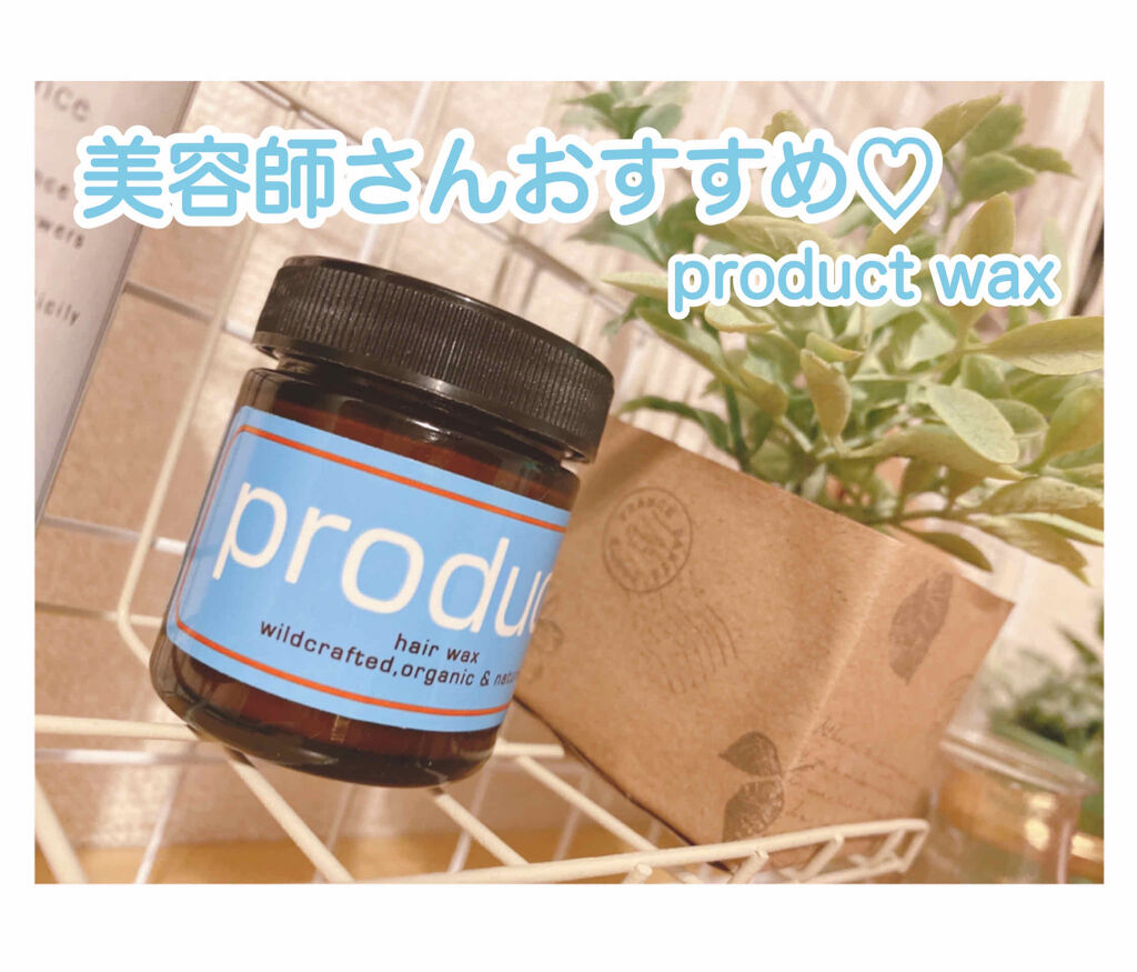 ヘアワックス/ザ・プロダクト/ヘアワックス・クリームを使ったクチコミ（1枚目）