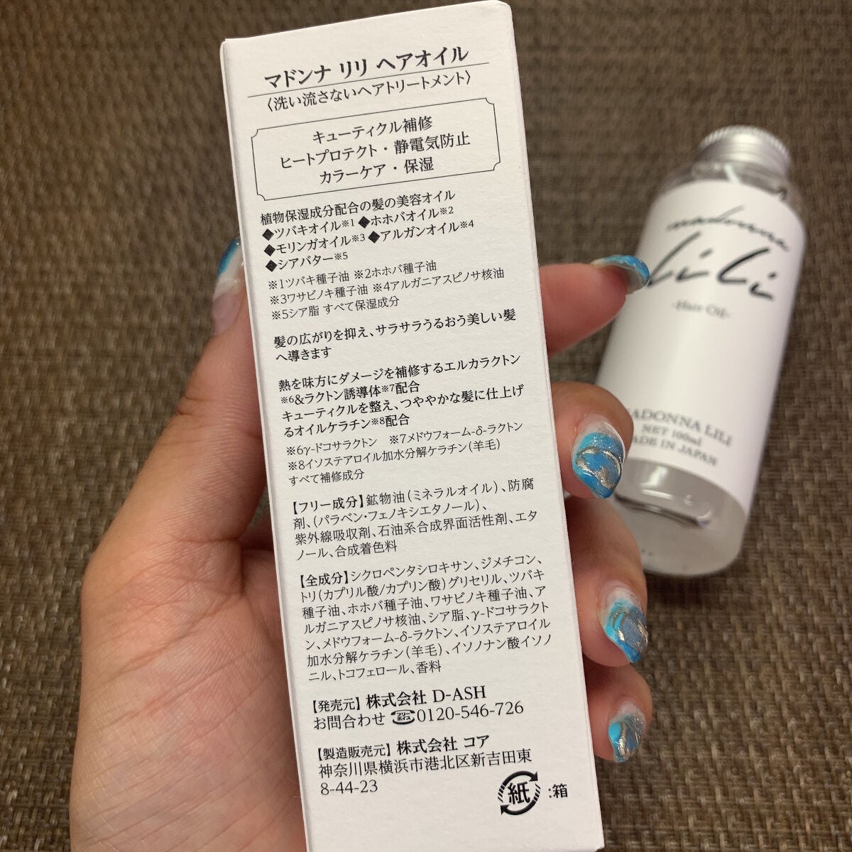 マドンナ リリ ヘアオイル/MADONNA LILI/ヘアオイルを使ったクチコミ(2枚目)