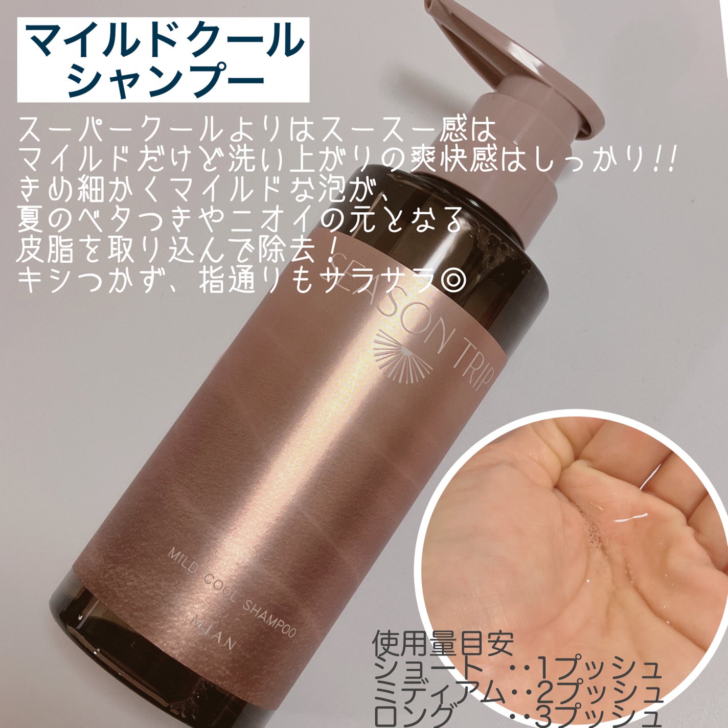 シーズントリップ スキャルプポッピングスプレー/ミアンビューティー/頭皮ローションを使ったクチコミ(4枚目)