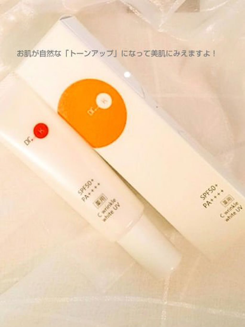 薬用CリンクルホワイトUV/ドクターケイ/日焼け止めクリームを使ったクチコミ(6枚目)