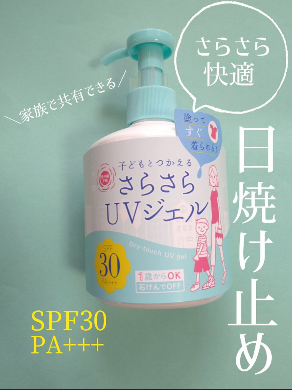 UVさらさらジェル/紫外線予報/日焼け止めジェルを使ったクチコミ（1枚目）