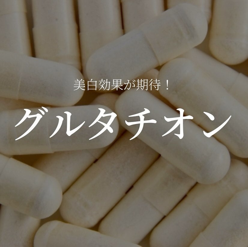 あや | 美容好き🌷30代会社員 on LIPS 「グルタチオン私の愛用品。🫶🏻🤍numbuzinの“5番白玉グル..」(1枚目)