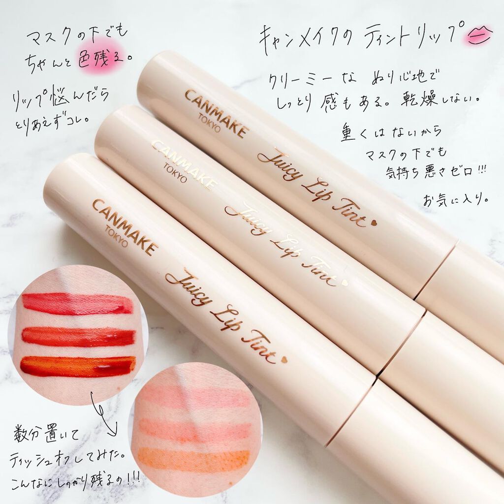 ジューシーリップティント/キャンメイク/口紅を使ったクチコミ(2枚目)