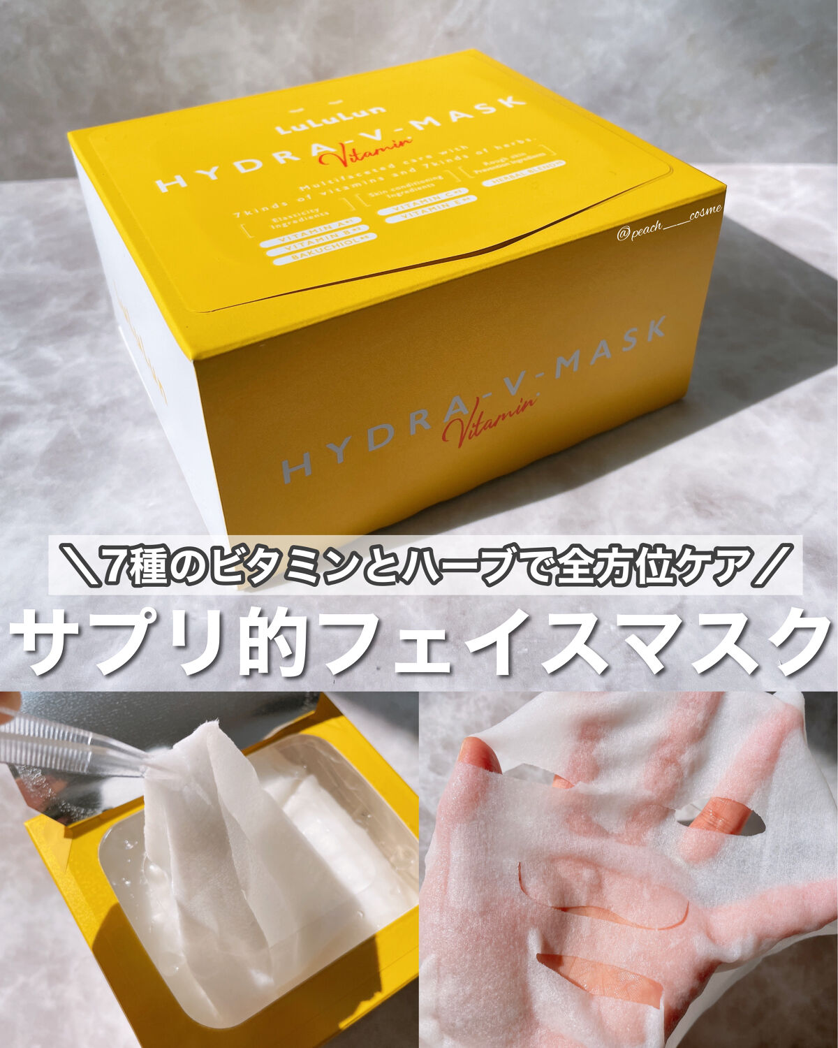 ルルルン ハイドラ V マスク/ルルルン/シートマスク・パックを使ったクチコミ（1枚目）