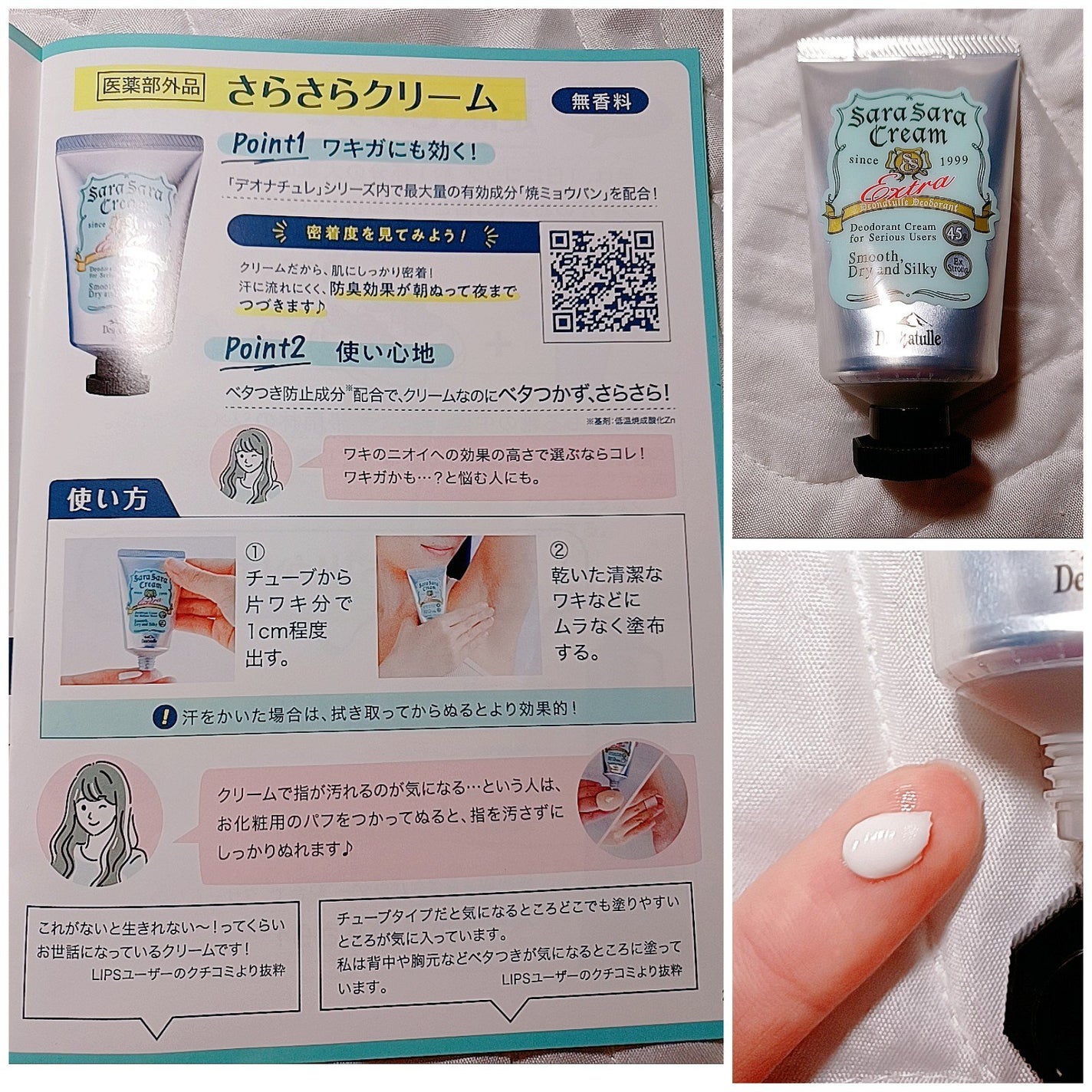薬用足指さらさらクリーム/デオナチュレ/デオドラント・制汗剤を使ったクチコミ(3枚目)