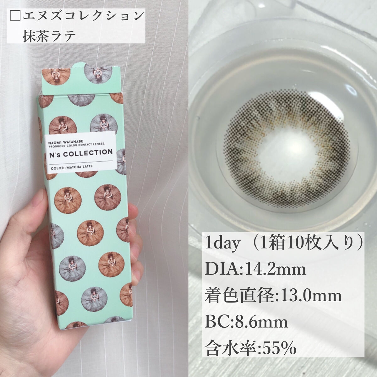 N's COLLECTION 1day｜N's COLLECTIONのカラコンレポ・着画口コミ