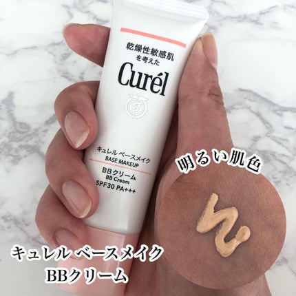 ベースメイク BBクリーム/キュレル/BBクリームを使ったクチコミ(2枚目)