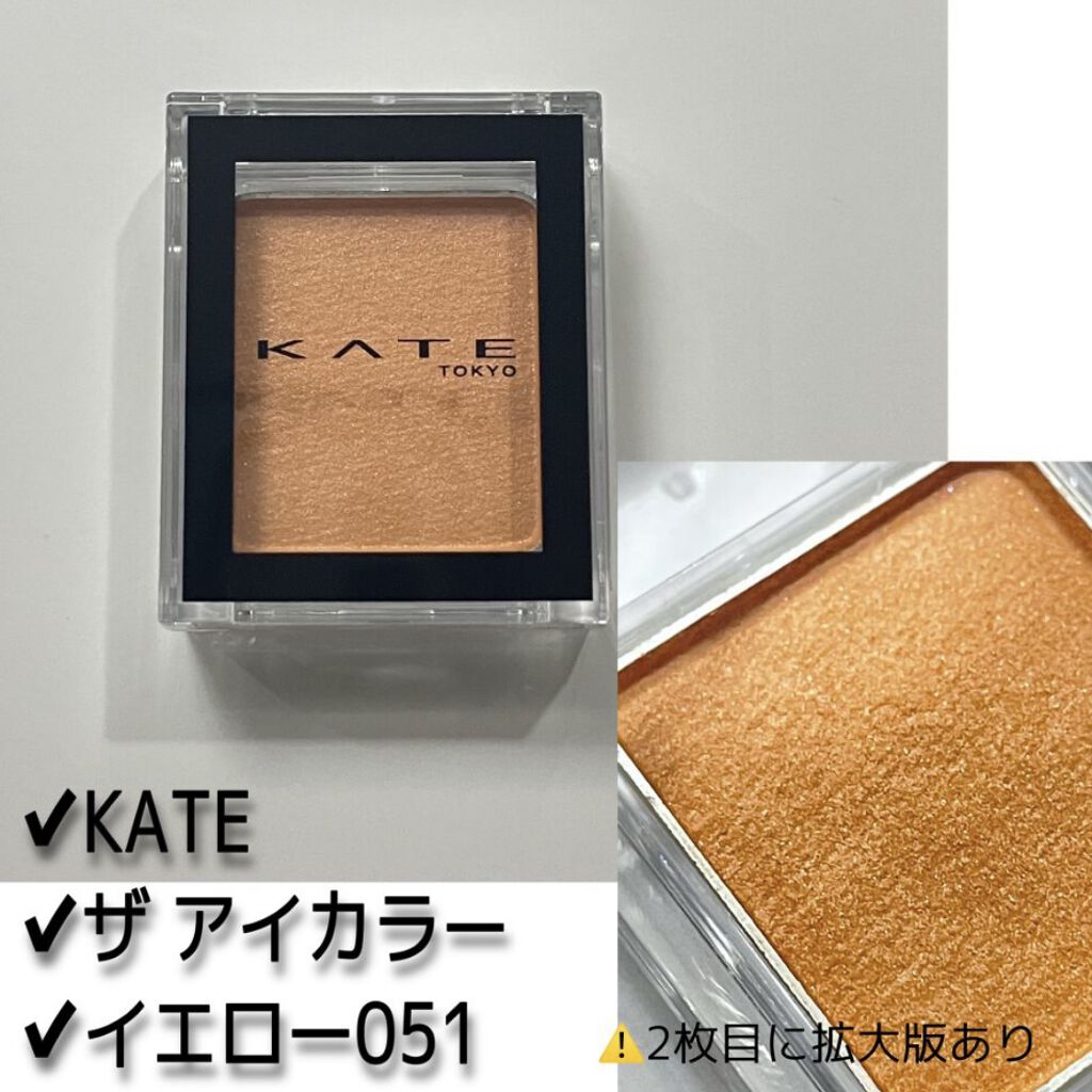ケイト ザ アイカラー/KATE/単色アイシャドウを使ったクチコミ（1枚目）