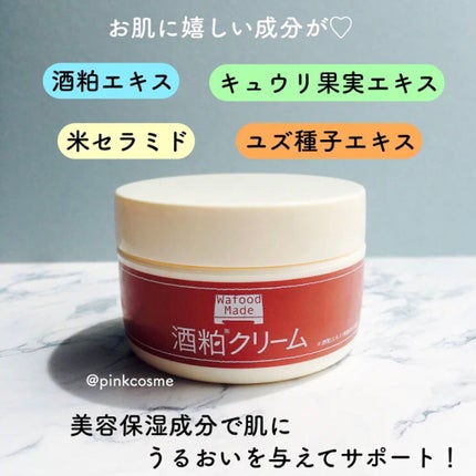 ワフードメイド 酒粕クリーム/pdc/フェイスクリームを使ったクチコミ(2枚目)
