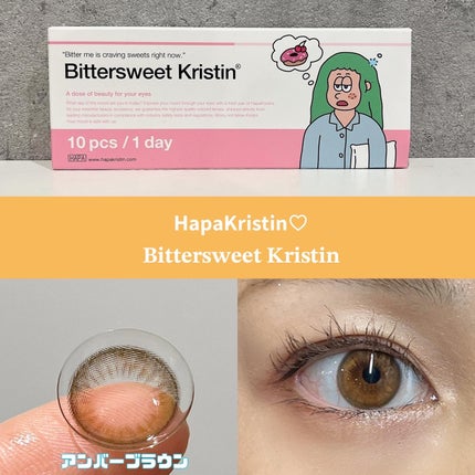 ビタースイートクリスティン/Hapa kristin/カラーコンタクトレンズを使ったクチコミ(1枚目)