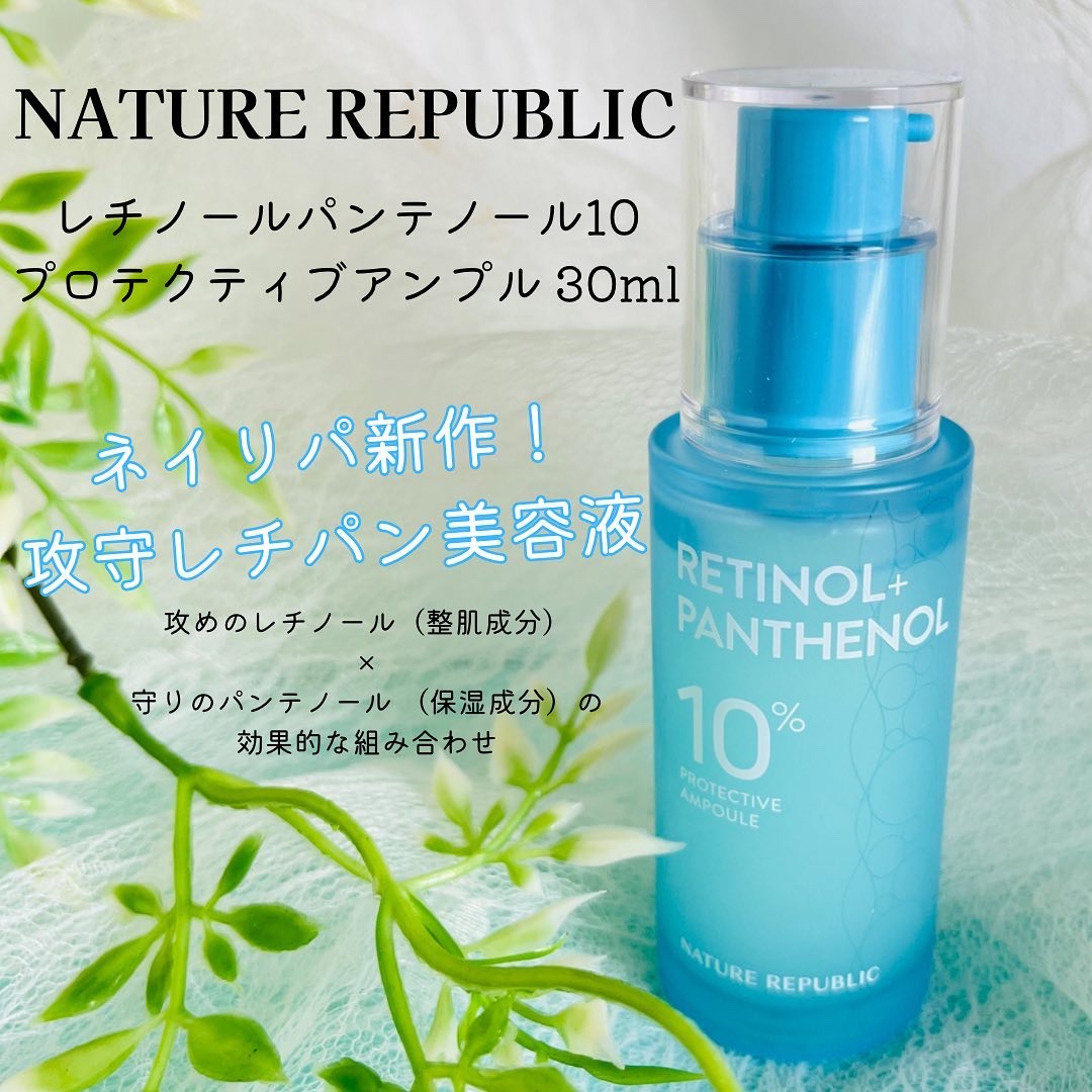 レチノールパンテノール10プロテクティブアンプル/ネイチャーリパブリック/美容液を使ったクチコミ（1枚目）