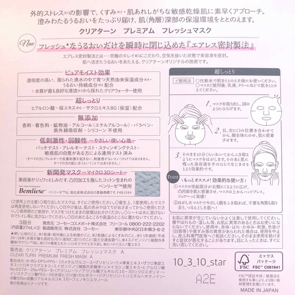 プレミアム フレッシュマスク(超しっとり)/クリアターン/シートマスク・パックを使ったクチコミ(2枚目)