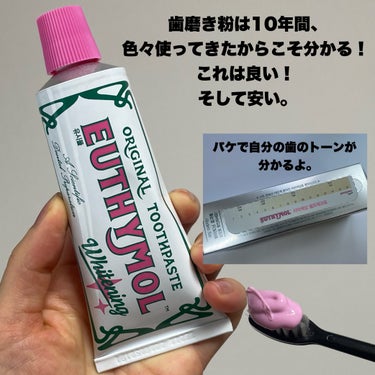 ホワイトニング美白歯磨き粉/EUTHYMOL/歯磨き粉を使ったクチコミ（4枚目）