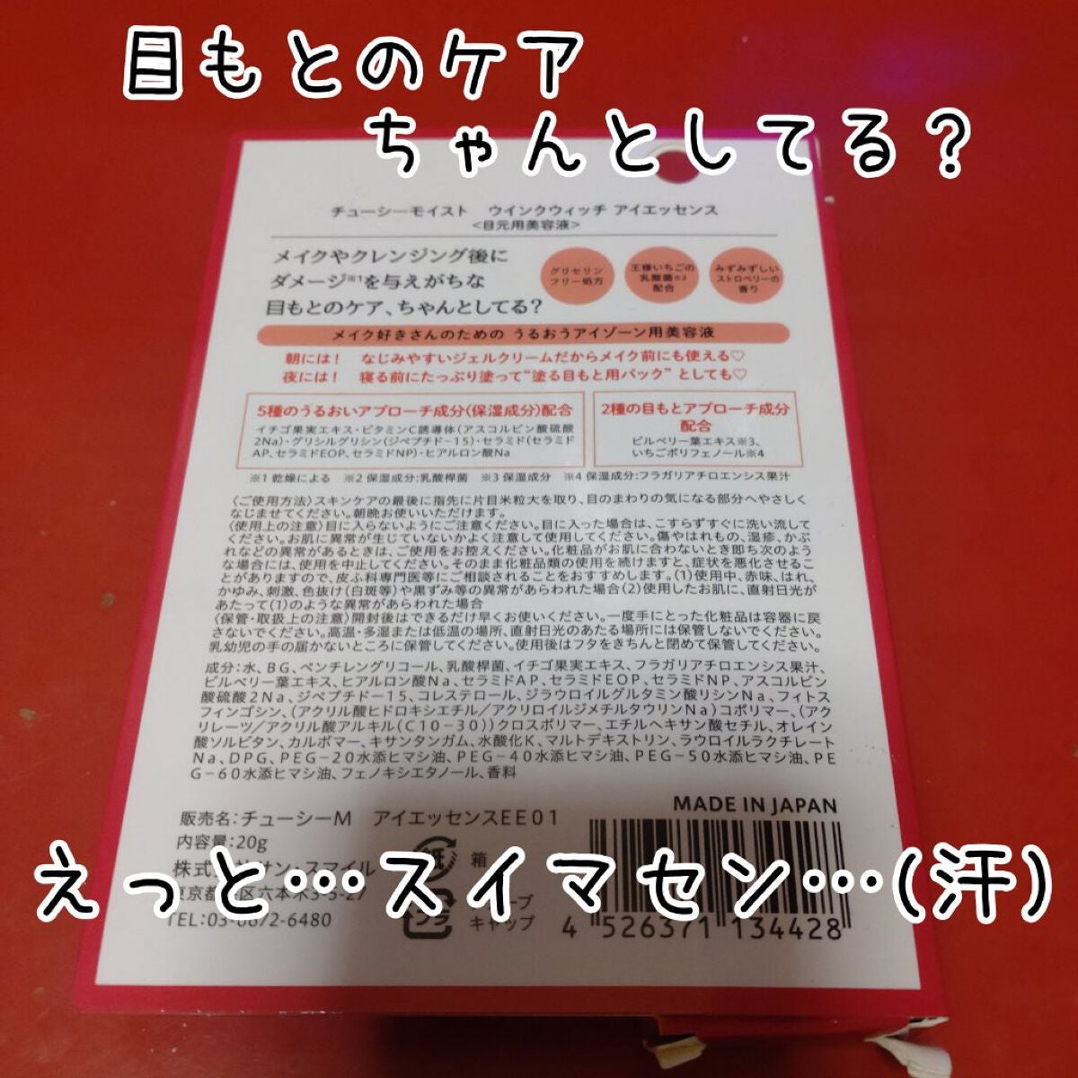 ウインクウィッチアイエッセンス/CHOOSY/アイケア・アイクリームを使ったクチコミ(3枚目)