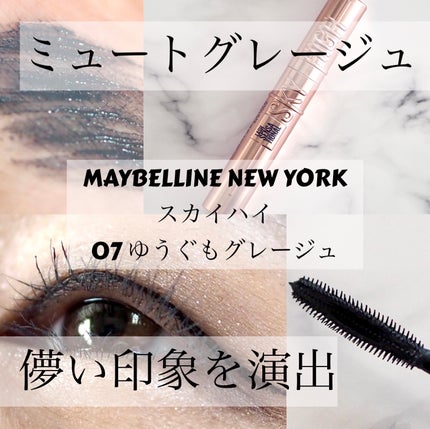 スカイハイ/MAYBELLINE NEW YORK/マスカラを使ったクチコミ(1枚目)