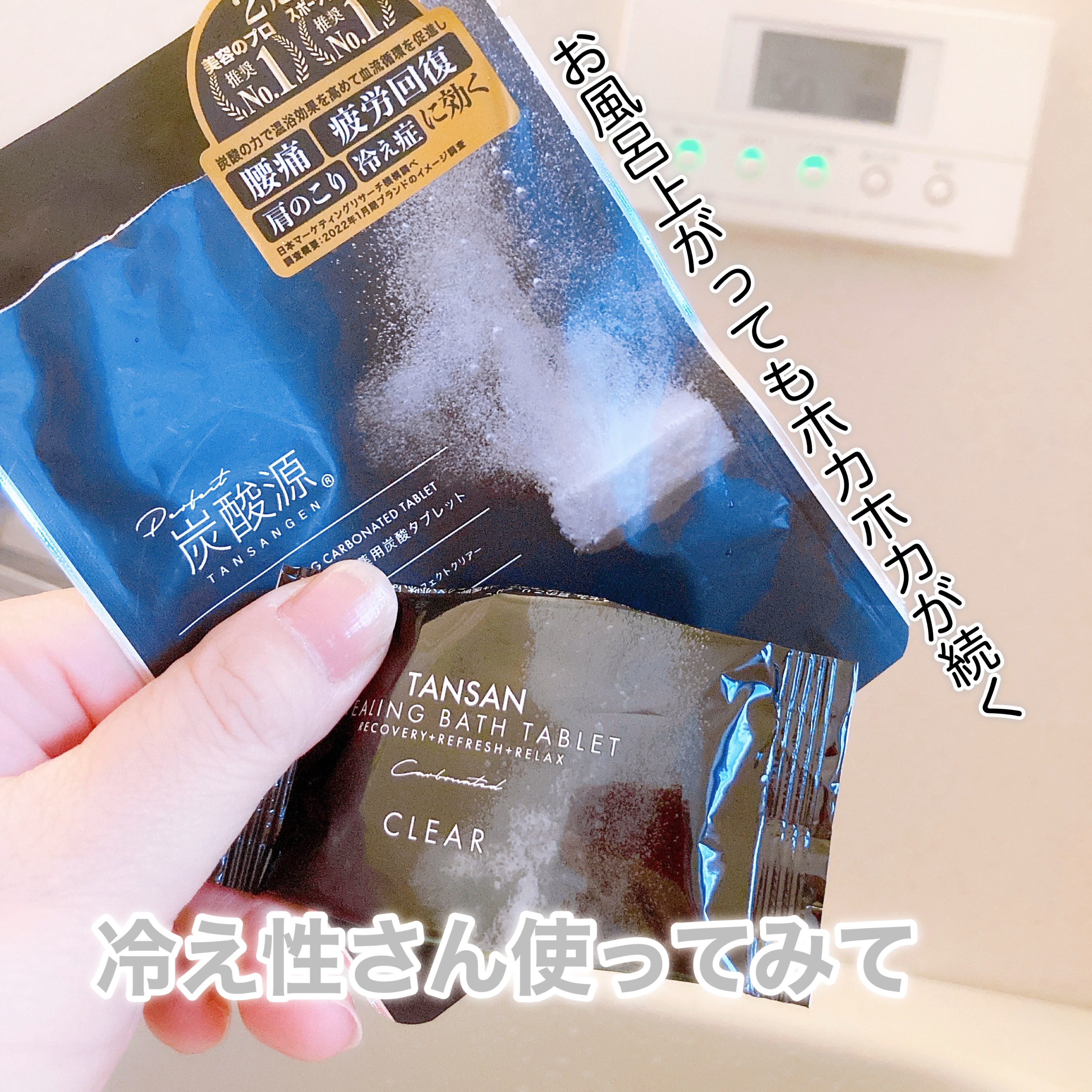 薬用炭酸タブレット/PERFECT DIARY/炭酸系入浴剤を使ったクチコミ（1枚目）