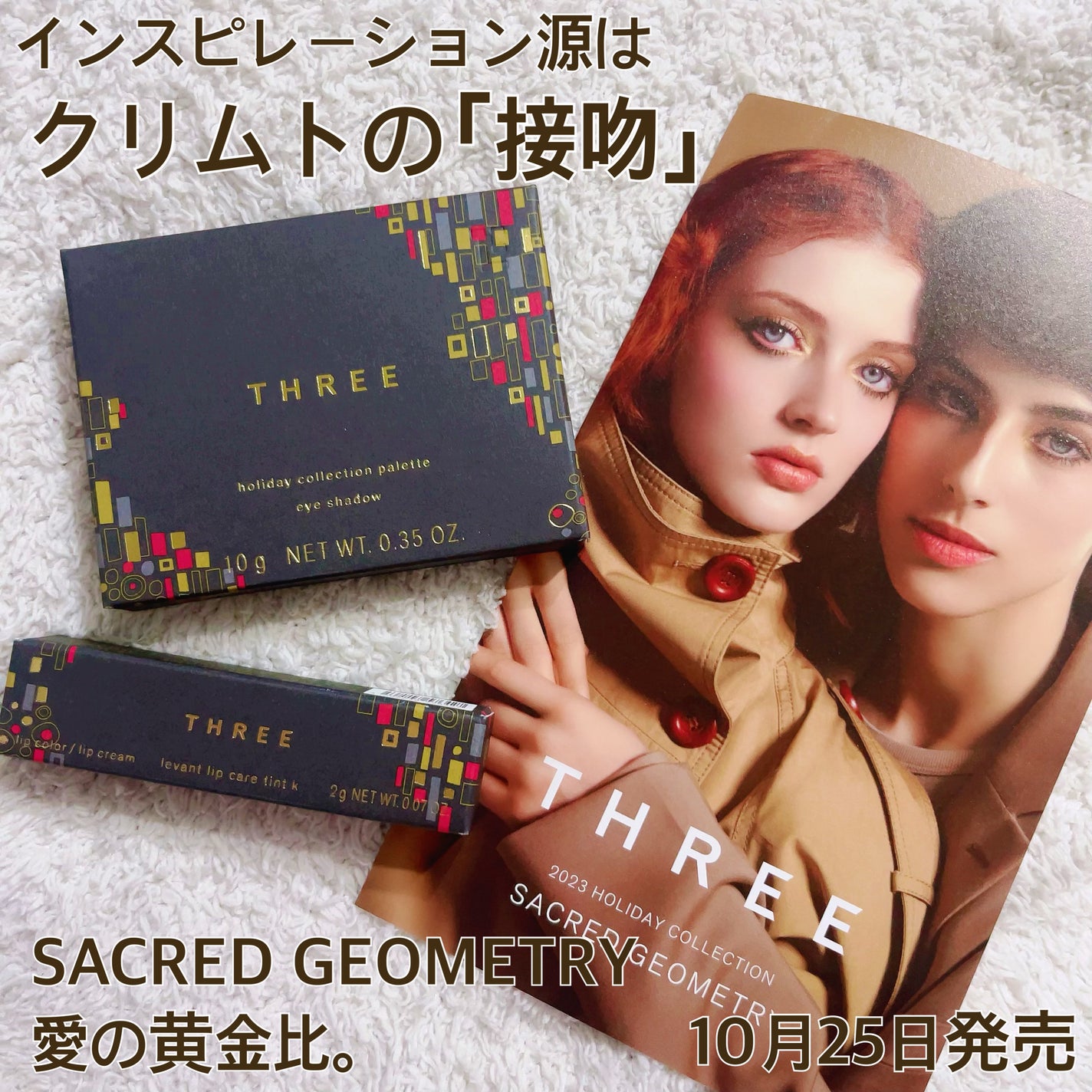 ホリデーコレクション パレット 2023/THREE/アイシャドウパレットを使ったクチコミ(2枚目)