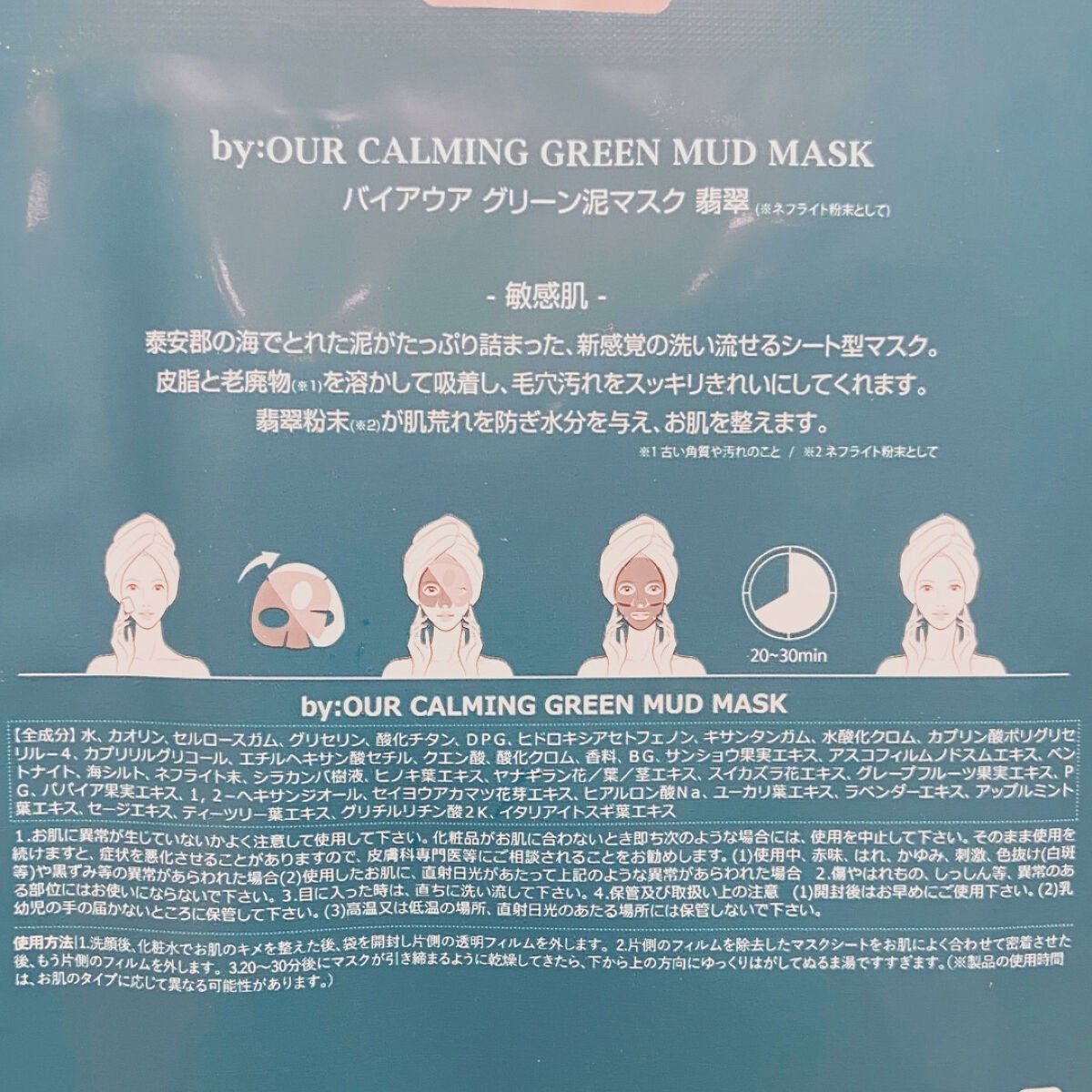 カーミンググリーン マッドマスク/by : OUR/シートマスク・パックを使ったクチコミ(2枚目)