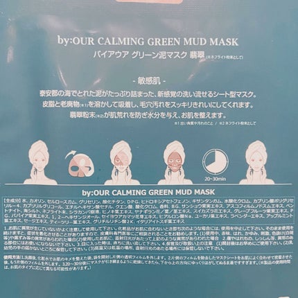 カーミンググリーン マッドマスク/by : OUR/シートマスク・パックを使ったクチコミ(2枚目)