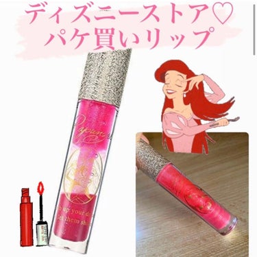 パケ買いコスメ！


ディズニーストアのアリエルのリップ
リップグロス スティックタイプ Aurora Color


とにかくかわいいです💓
発色を求めず普段のリップの上にのせるのがオススメの使い方。