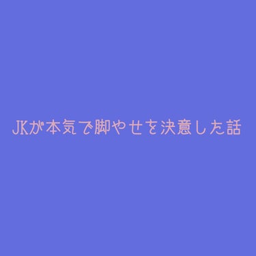 こんにちは！まる。と申します！


初投稿なので、文書めちゃくちゃになると思うのですが、暖かい目で見ていただけると嬉しいです！



さて、本題に！！

画像2枚目を見ていただけると分かるように隙間が無