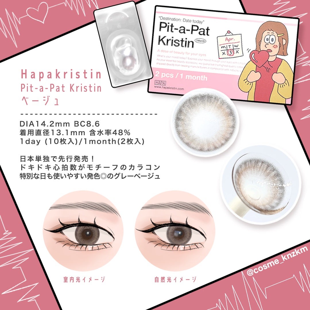 Pit-a-Pat Kristin 1month/Hapa kristin/1ヶ月(1MONTH)カラコンを使ったクチコミ(2枚目)