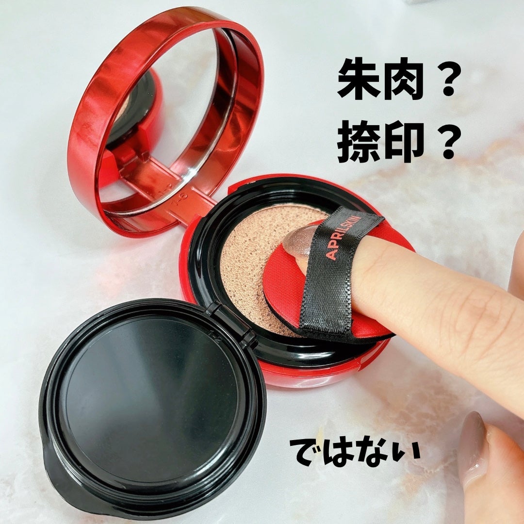 ハイパーカバーフィットクッション red/APRILSKIN/クッションファンデーションを使ったクチコミ(4枚目)