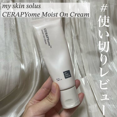 CERAPYome Moist On Cream/my skin solus/フェイスクリームを使ったクチコミ（1枚目）