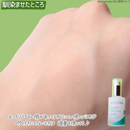 エイシカ365マイクロセラム/AESTURA/美容液を使ったクチコミ(4枚目)