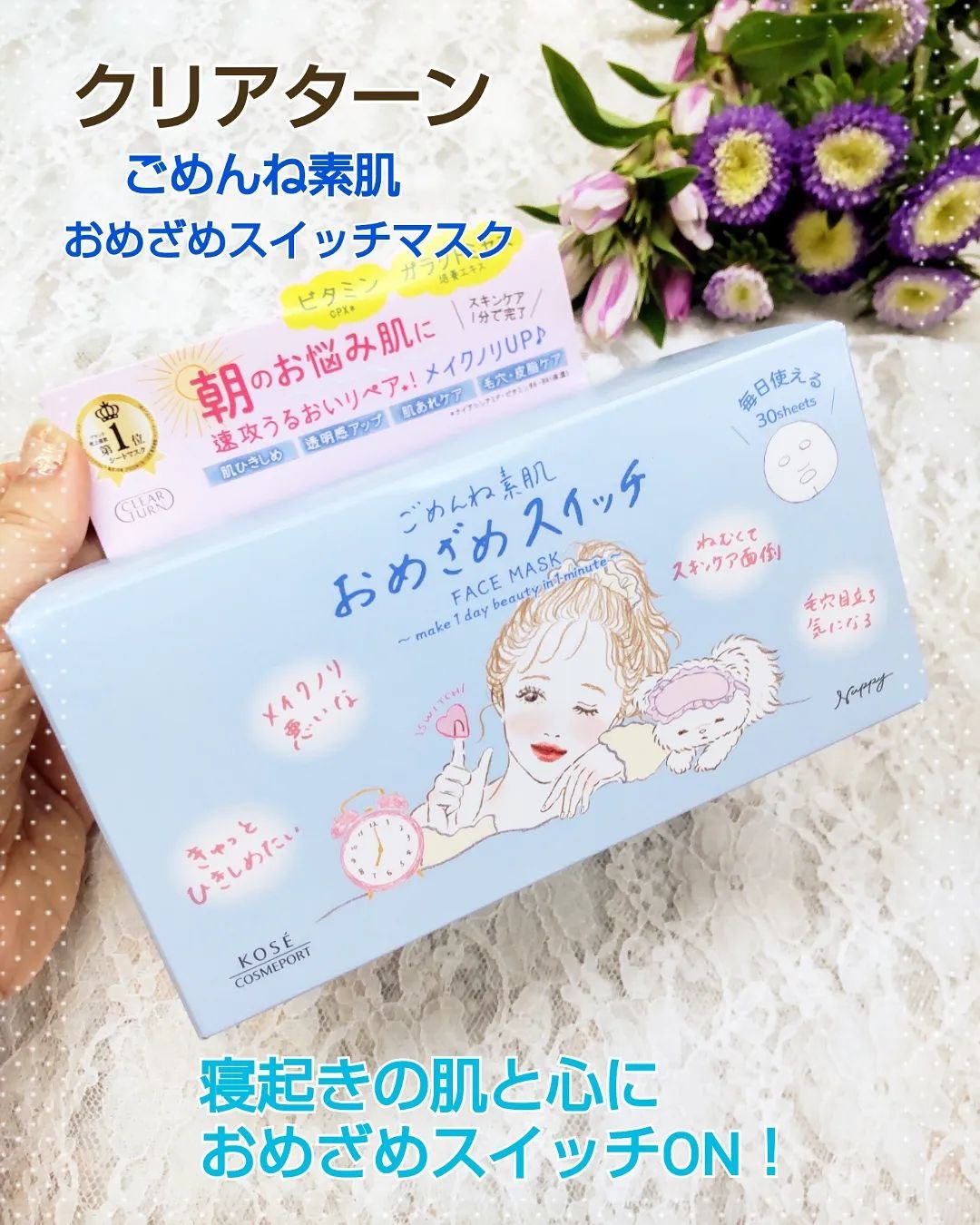 クリアターン ごめんね素肌 おめざめスイッチマスク/クリアターン/シートマスク・パックを使ったクチコミ（1枚目）