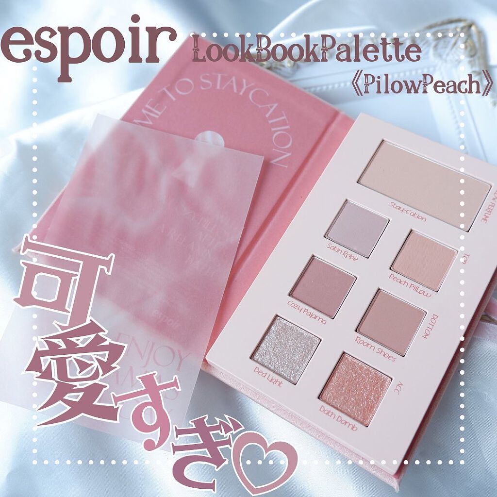 2021 F/Wルックブックパレット/espoir/アイシャドウパレットを使ったクチコミ(1枚目)