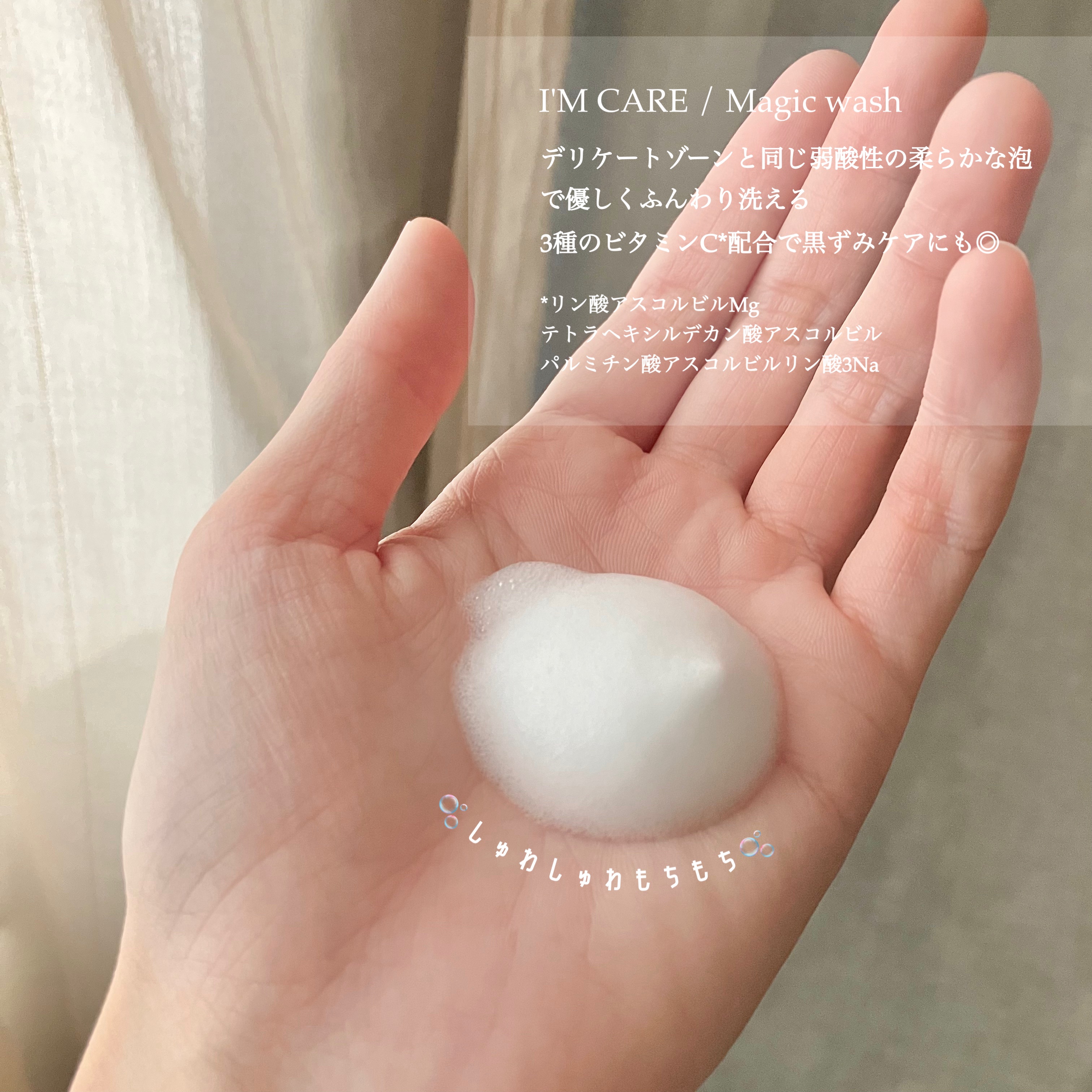 Magic wash・non perfume/I'MCARE/デリケートゾーンケアを使ったクチコミ（3枚目）
