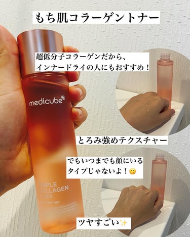 もち肌コラーゲントナー3.0/MEDICUBE/化粧水を使ったクチコミ（3枚目）