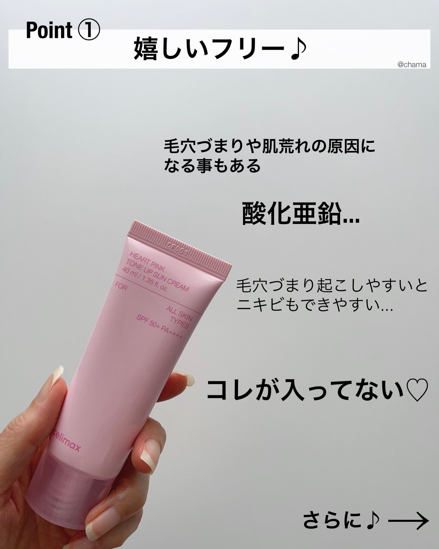 ハートピンクトーンアップサンクリーム/celimax/日焼け止めクリームを使ったクチコミ(2枚目)