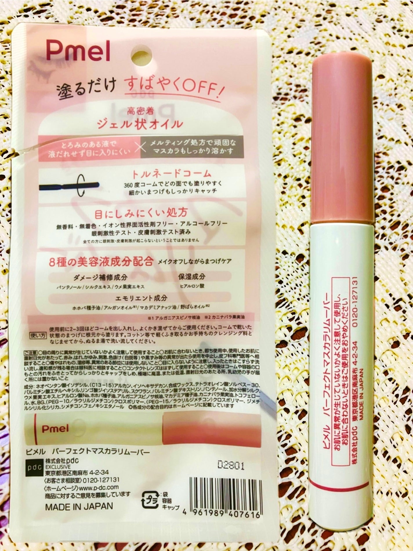 ピメル パーフェクトマスカラリムーバー/pdc/ポイントメイクリムーバーを使ったクチコミ(3枚目)