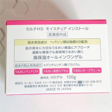モイスチュア インストール/カルテHD/オールインワン化粧品を使ったクチコミ(5枚目)