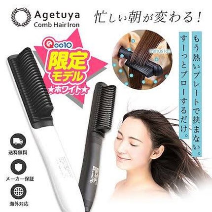 AGETUYA コームヘアアイロン アゲツヤコーム/ローネジャパン/ヒートブラシを使ったクチコミ(1枚目)