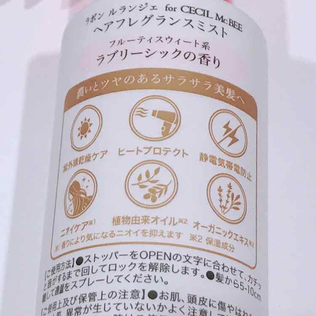 ラボン For Cecil Macbee セシルマクビー ヘアフレグランスミスト ラブリーシック ラボンの口コミ モテる香りを纏い さらさらヘアーに導くこん By Mii 脂性肌 代前半 Lips