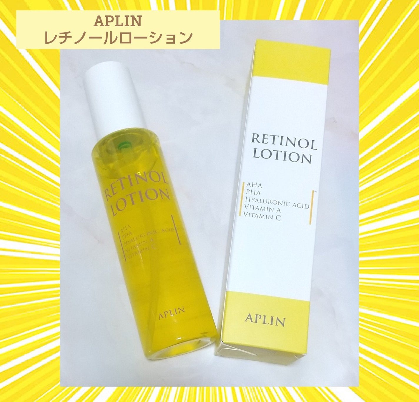 レチノールローション/APLIN/化粧水を使ったクチコミ(1枚目)