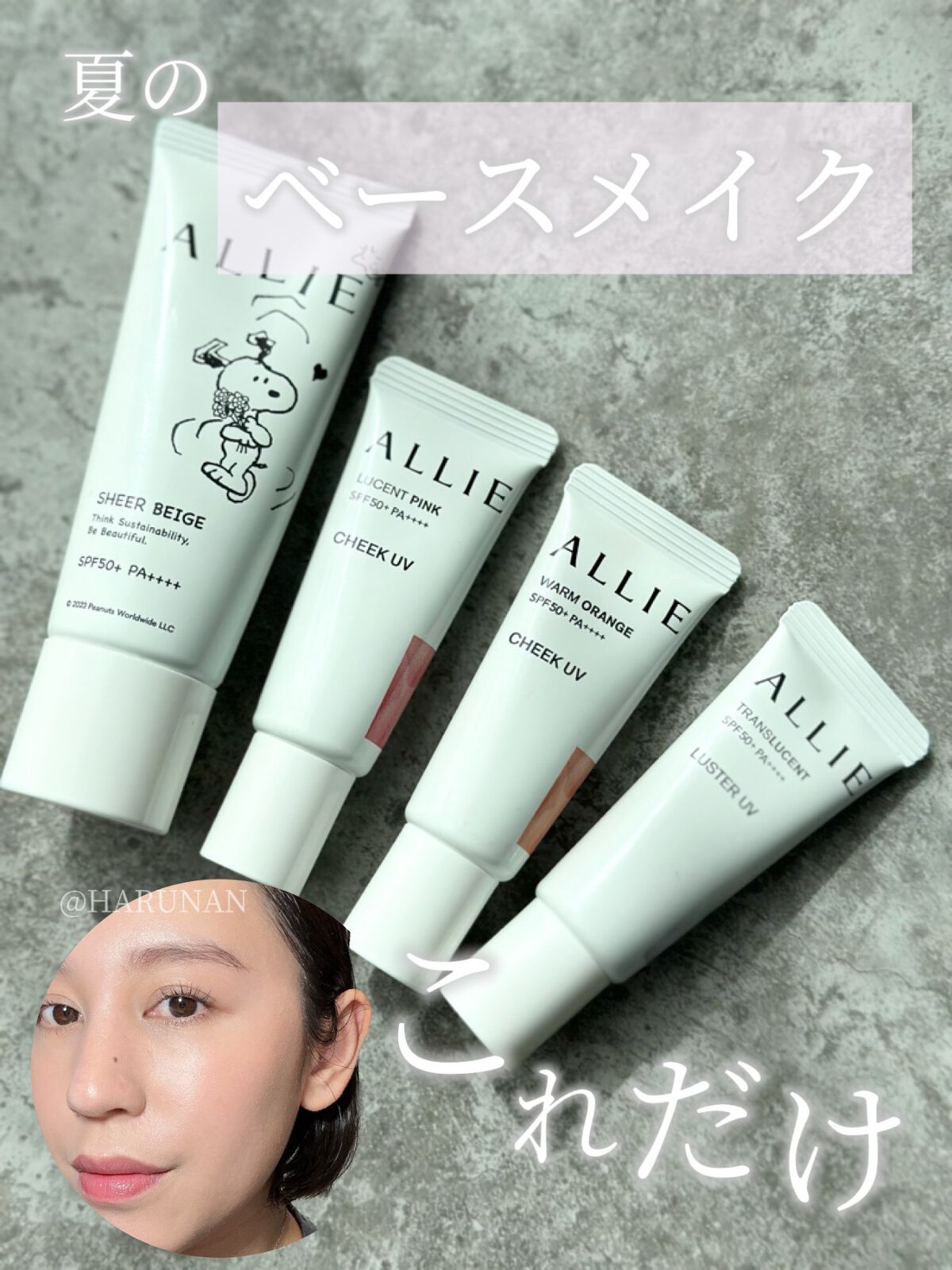 アリィー クロノビューティ カラーチューニングUV/アリィー/日焼け止めクリームを使ったクチコミ（1枚目）